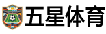 五星体育直播